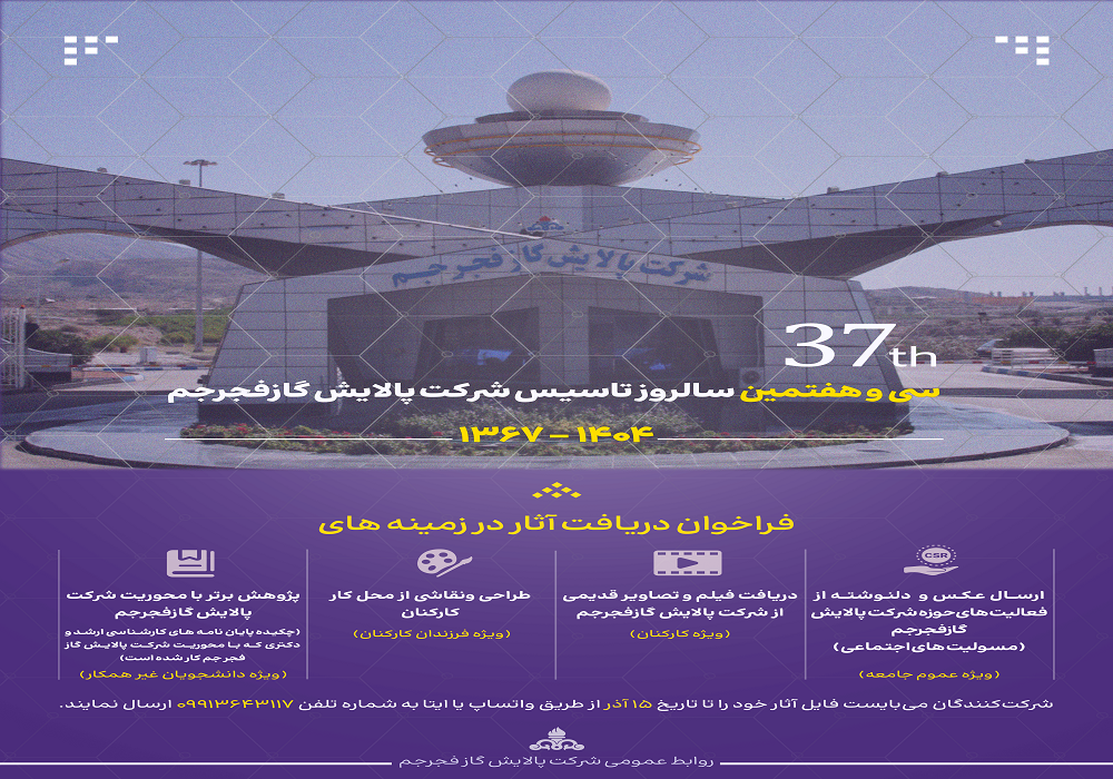 پوستر تاسیس 14 - Copy